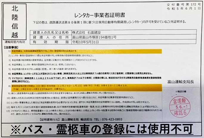 レンタカー事業者証明書の画像