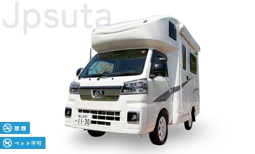 キャンピングカー「Jpsuta」の画像